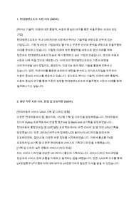 [합격자소서] 현대엠엔소프트 자기소개서