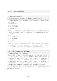 [A+사진첨부] [시뮬레이션] 2차 실습보고서 4, 시나리오명 (노인), Millie Larsen, Pre-Simulation Quiz를 풀고 틀린 문제에 대한 해석 및 풀이를 작성하시오, 시뮬레이션의 상황을 간략하게 작성하시오.