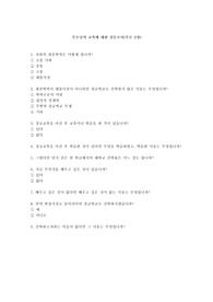 부모님의 교육에 대한 설문조사