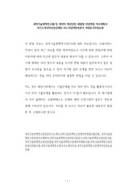 과학기술정책연구원(기) 계약직 청년인턴 체험형 인턴면접 직무계획서 자기소개서작성성공패턴 자소서입력항목분석 지원동기작성요령