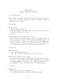 진리탐구 &lt;예술과 가치관&gt;_예술 분야 특성에 따른 함의점 고찰