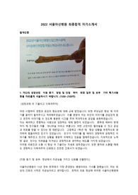 2022 서울아산병원 최종합격 자기소개서(최합인증o)