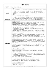 대류 및 복사 열 전달 실험 예비 보고서