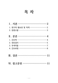 노인간호학실습, 뇌경색 cerebral infarction 간호과정 3개