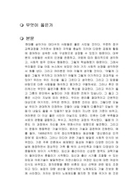 무엇이 옳은가 독후감