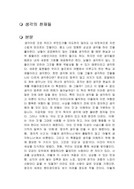 생각의 천재들 독후감