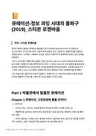 도서요약-큐레이션-정보 과잉 시대의 돌파구(2019)