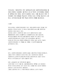 우리나라는 1987년부터 전국 읍면동사무소에 사회복지전담요원을 배치해 운영하고 있음에도 불구하고 종 종 복지의 사각지대에서 제대로 된 혜택을 받지 못하는 경우가 발생하고 있다. 이를 해소하기 위한 각 지자체의 프로그램들을 학습자가 거주하고 있는 지역을 중심으로 소개하고, 사각지대 해소를 위한 학습자 본인의 견해를 제시하시오.