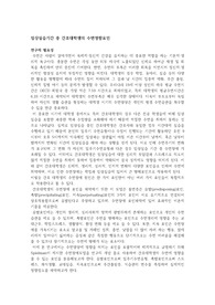 간호연구 - 임상실습기간 중 간호대학생의 수면영향요인(연구의 필요성)
