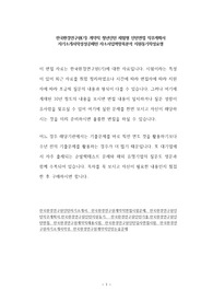 한국환경연구원(기) 계약직 청년인턴 체험형 인턴면접 직무계획서 자기소개서작성성공패턴 자소서입력항목분석 지원동기작성요령