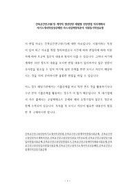 건축공간연구원(기) 계약직 청년인턴 체험형 인턴면접 직무계획서 자기소개서작성성공패턴 자소서입력항목분석 지원동기작성요령