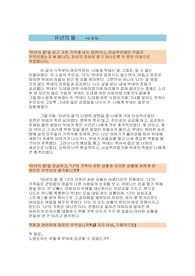 [오정희] 유년의 뜰 분석 / 독후감