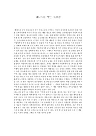 베니스의 상인 독후감, 감상문