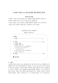 드라마 라이프 온 마스를 통한 영상 메시지 분석