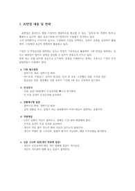 AI 역량면접 질문유형별 답변팁, 기출질문(상황제시형, 심층구조화형, 인성)