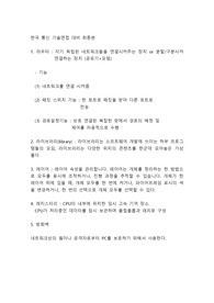 [전공면접] 통신, 전자 전공면접 모범답안(한전 ICT)