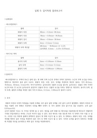길이 측정 결과보고서