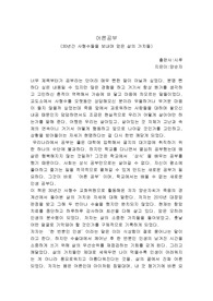 어른공부 독후감