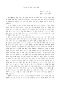김두규 교수의 풍수강의 독후감