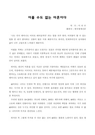 아플 수도 없는 마흔이다 독후감