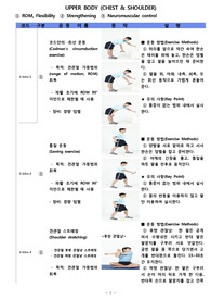 재활운동 메뉴얼