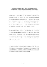 한국과학기술원(기) 교직원 행정직 계약직 청년인턴 체험형 인턴면접 직무계획서 자기소개서작성성공패턴 자소서입력항목분석 지원동기작성요령