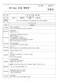 만4세 올데이 수업 계획안