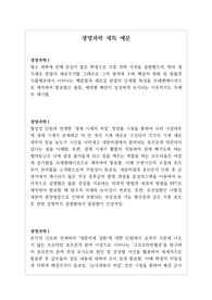 [세특][과학세특예문][생명과학] 생명과학 세특 작성은 매우 까다롭고 어렵습니다. 따라서 본 예문을 보시면 어떻게 작성해야 할지 쉽게 이해할 수 있을 것입니다.