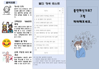 정신건강간호학II 불안장애 리플릿 교육자료