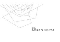 노인맞춤돌봄서비스