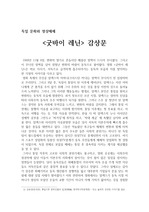 영화 '굿바이 레닌' 감상문 /독일영화(영상매체) 감상문