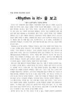 독일 다큐멘터리(영화) <베를린 필과 춤을 Rhythm is it!> 감상문