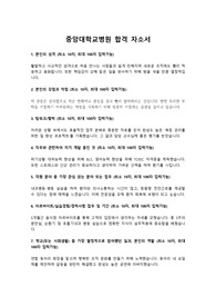 중앙대학교병원 합격자 자소서