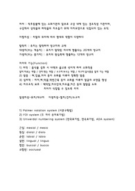 치아형태학 정리