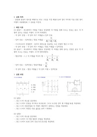 기초회로실험/ 회로실험 - 분압기와 분류기