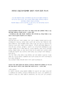 2022년 건설근로자공제회 상반기 사무직 합격자소서