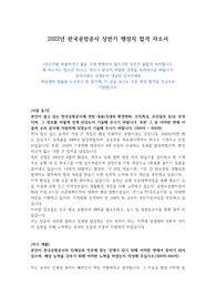 2022년 한국공항공사 상반기 일반직 합격자소서