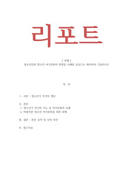 청소년문화_청소년 여가문화의 방향을 사례를 중심으로 제시하여 기술하시오