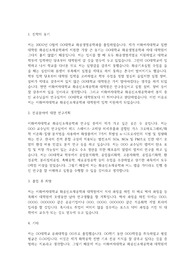 이화여자대학교 일반대학원 화공신소재공학과 학업계획서