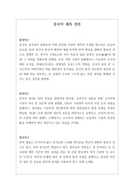 [세특 예시][중국어세부능력및특기사항] 중국어 세부능력 및 특기사항 예시입니다. 제2외국어 영역은 워낙 광범위하고 또 예문도 없어서 세특 작성하기가 매우 어렵습니다. 따라서 본 작품을 참고하시면 훌륭한 세특을 작성할 수 있을 것입니다.