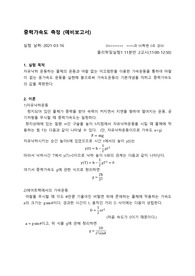 [경희대학교] 물리학 및 실험 레포트 2021 ver