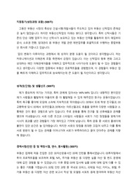 한국토지신탁 신탁직무 자기소개서