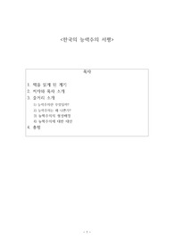 한국의 능력주의(박권일 저) 독후감