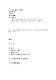 놀이지도-놀이가 영유아의 정서발달에 미치는 영향에 대해 살펴보고 본인의 의견을 제시하시오.