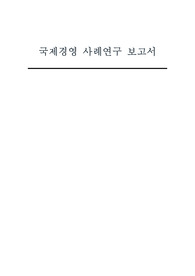 코스트코 기업분석 보고서