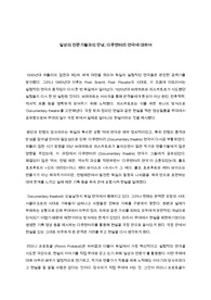 [독일연극]일상의 전문가들...다큐멘터리 연극에 대한 보고서