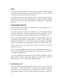 PR이란, 선전, 광고, 홍보, PR, 소통의 차이에 대한 보고서