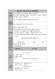 A+++정신간호학실습+약물 및 증상 교육+환자교육+교육계획안A+++
