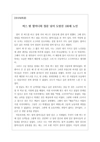 [우수독후감] 요나스 요나손의 &lt;창문을 넘어 도망친 100세 노인&gt;을 읽고 쓴 독후감입니다. 삶을 살아가면서 경험과 낙천적이고 긍정적인 사고방식이 인생에서 얼마나 큰 도움을 주는지 서술한 명작입니다.