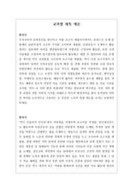 [수시][대입][학생부종합전형][세특예문] 교과별 세특 예문입니다. 세특 작성에 큰 도움이 될 것입니다.